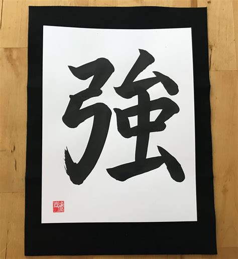 Fuerza y ritual de caligrafía japonesa (kanji 強)