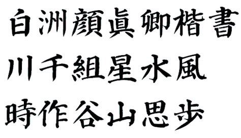 Caligrafía Kaisho de 強 y 志 en balance