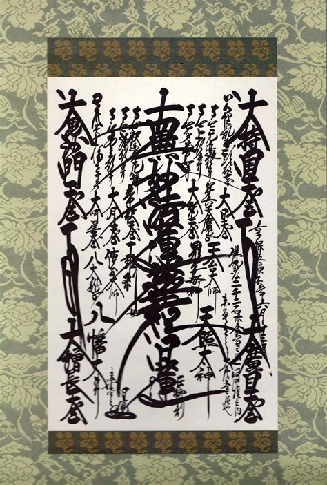 Ilustración del Gohonzon y su centro Nam Myōhō Renge Kyō
